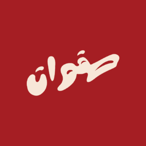 Tajweed Course, Level 2